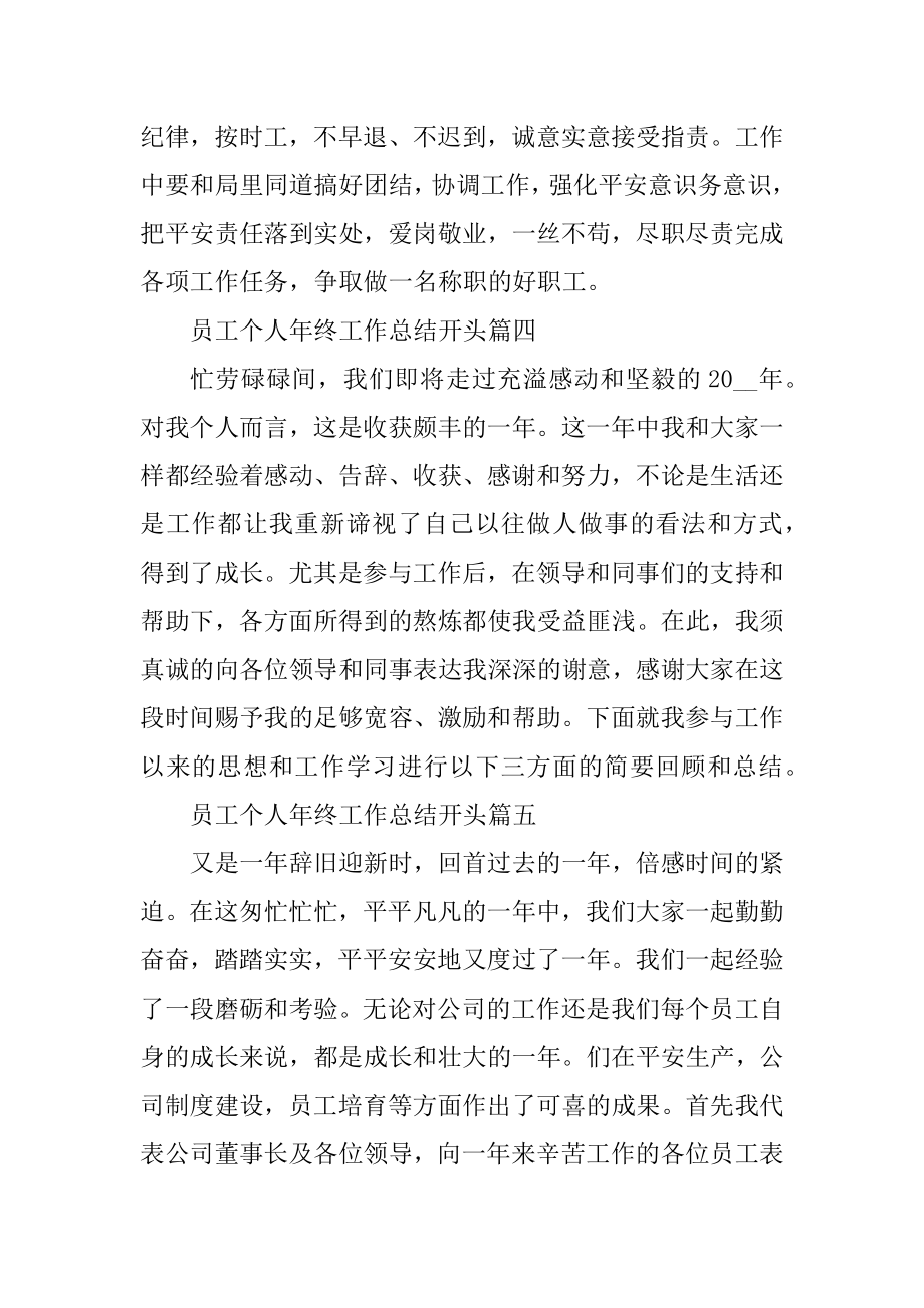 普通员工个人年终工作总结精选.docx_第2页