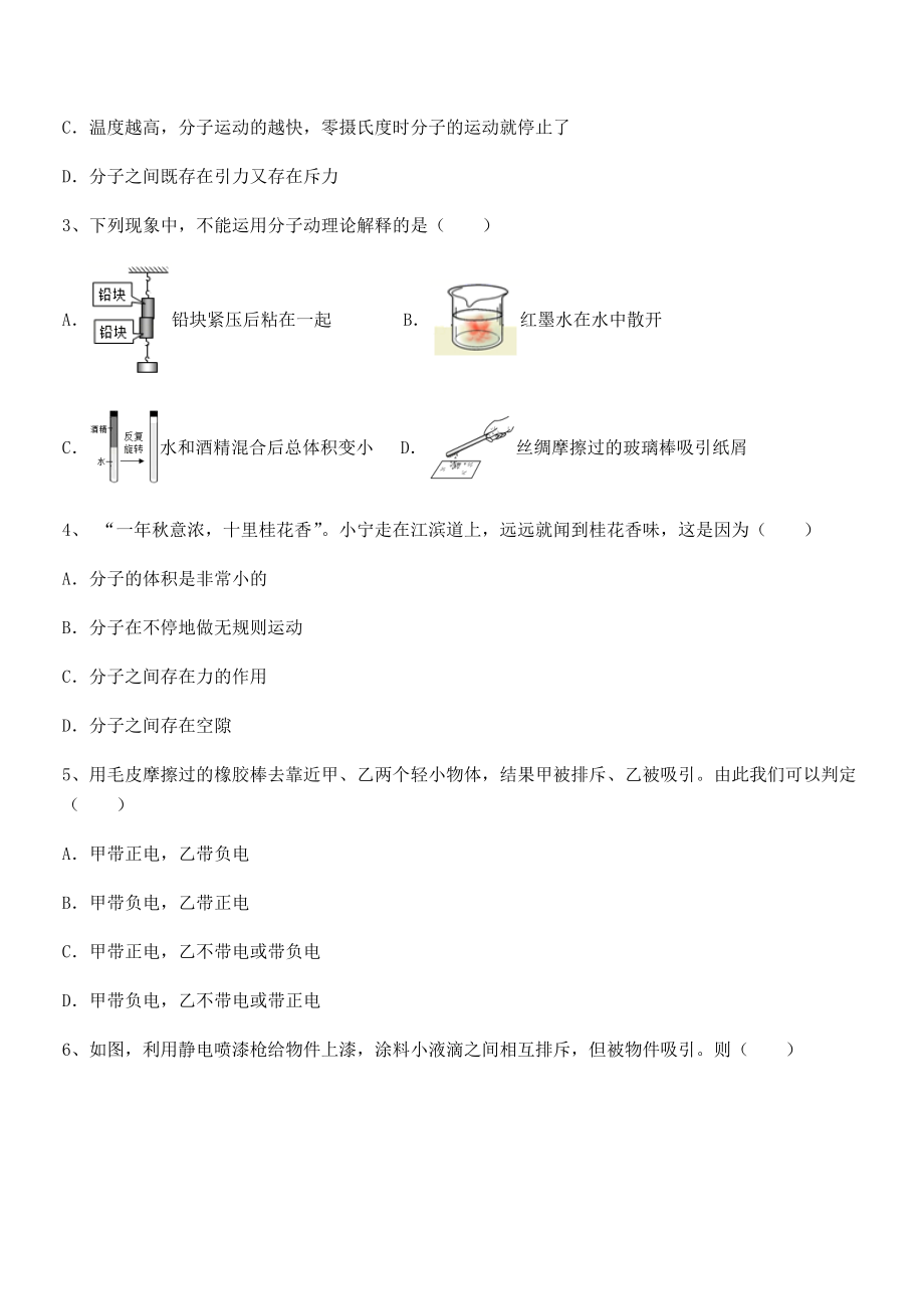 精品解析2021-2022学年苏教版八年级物理下册第七章从粒子到宇宙重点解析练习题(无超纲).docx_第2页