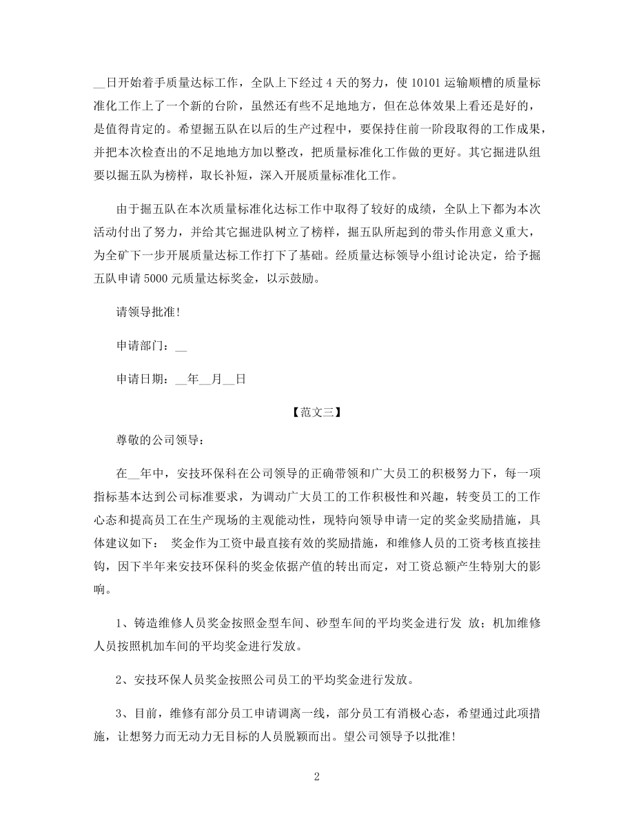 公司奖励申请书范文.docx_第2页