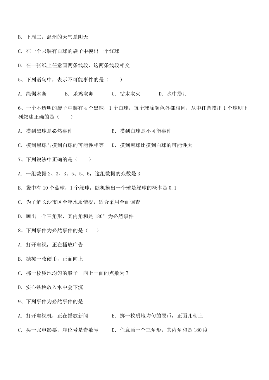 北师大版七年级数学下册第六章概率初步定向训练练习题(精选).docx_第2页