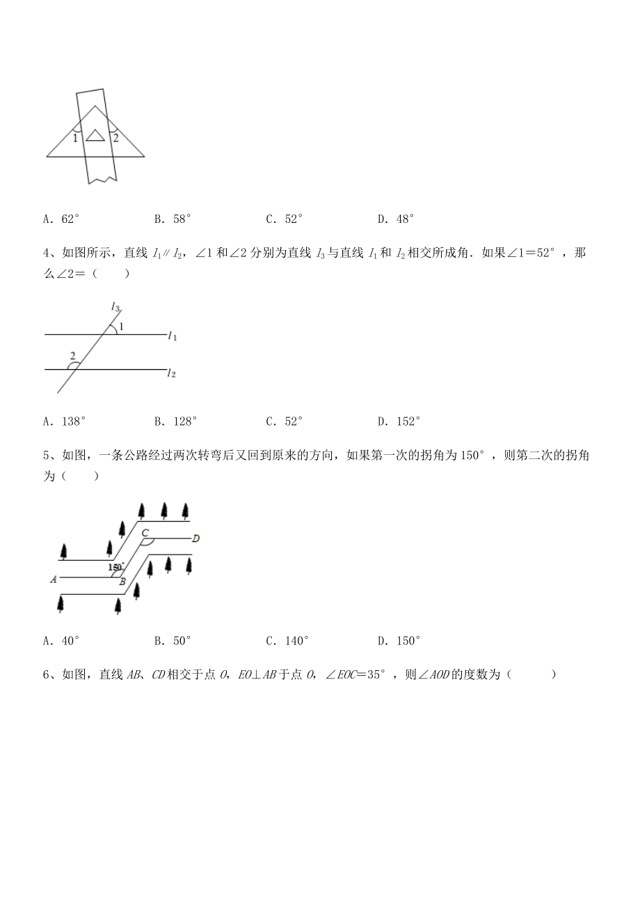 考点解析：北师大版七年级数学下册第二章相交线与平行线章节测试试题.docx_第2页