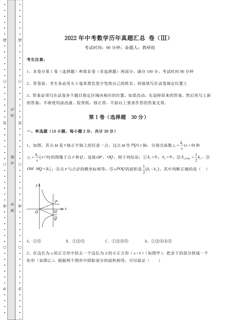 模拟测评2022年中考数学历年真题汇总-卷(Ⅲ)(含答案及详解).docx_第1页