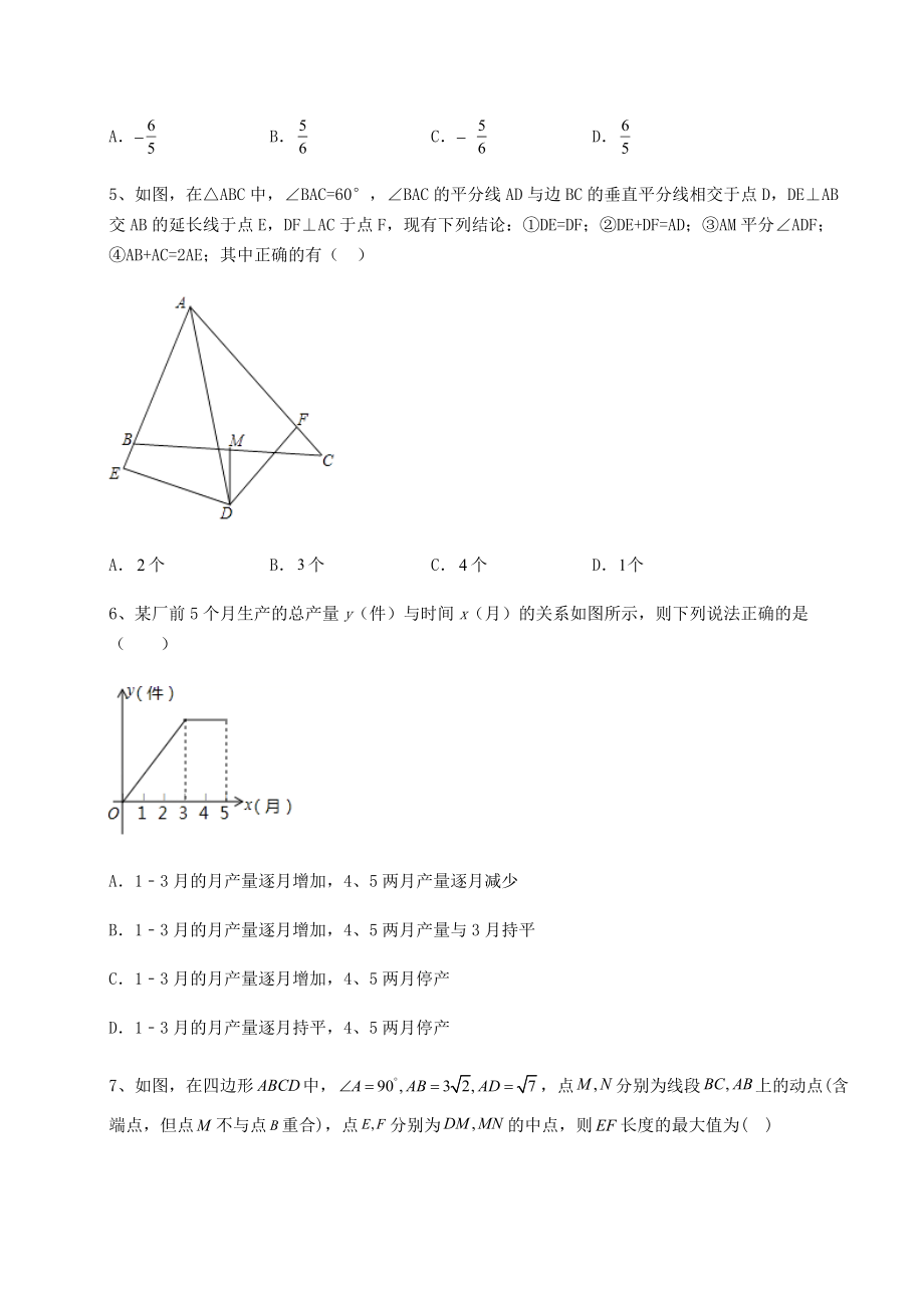 备考特训2022年中考数学历年真题练习-(B)卷(含答案详解).docx_第2页