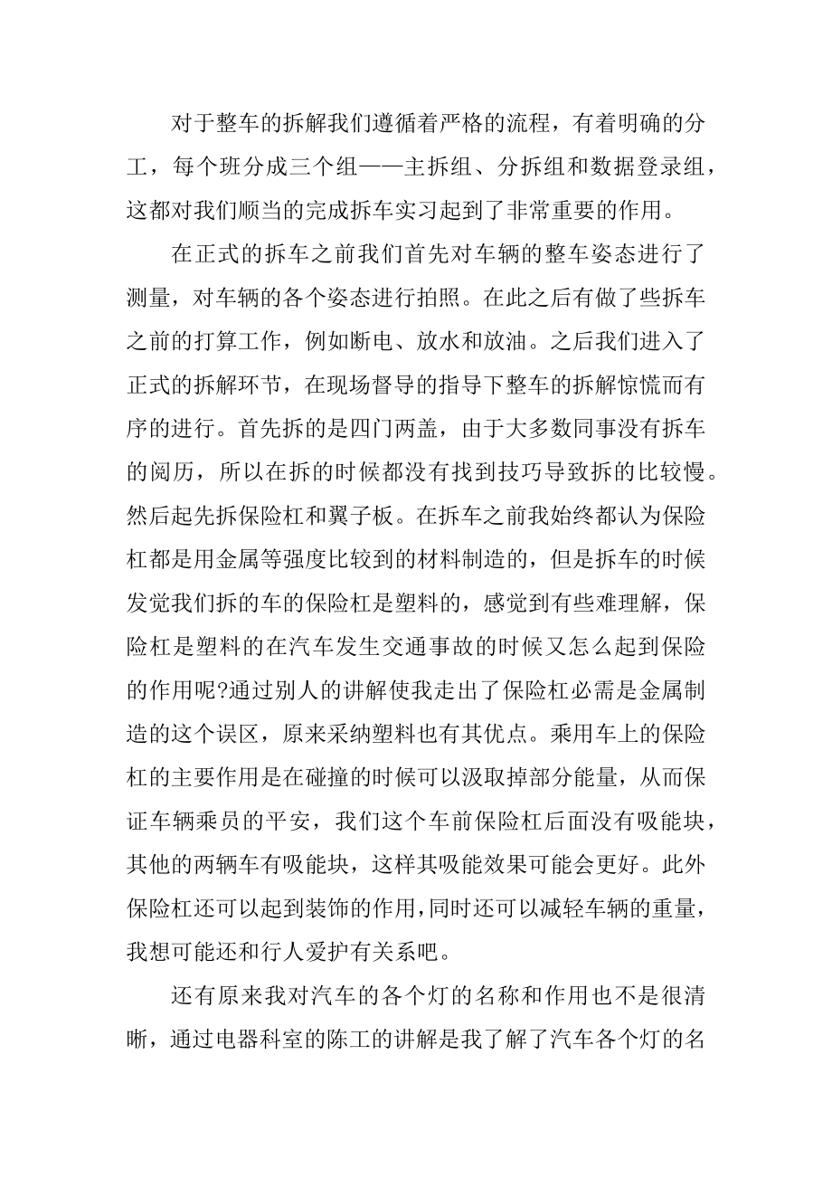 2021大学生汽修实习报告范文范本.docx_第2页