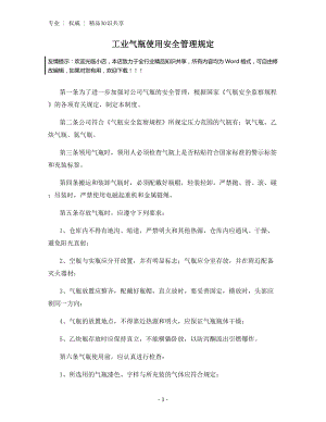 工业气瓶使用安全管理规定.docx