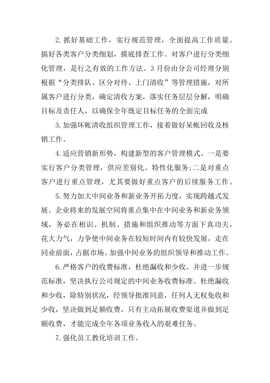 房地产财务工作计划范文例文.docx_第2页