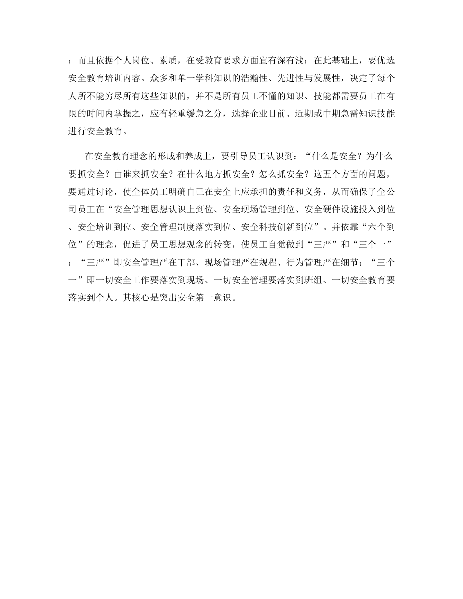 安全教育工作中安全生产规律性的把握.docx_第2页