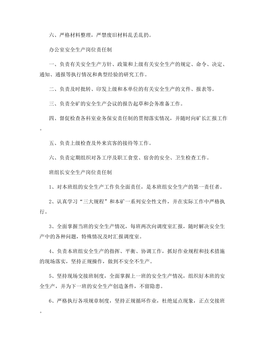 机电设备管理员安全生产岗位责任制.docx_第2页