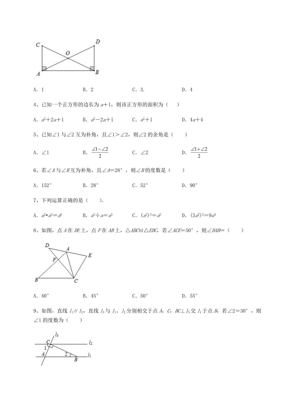 2022年最新北师大版七年级数学下册期末测评-卷(Ⅱ)(含答案及详解).docx_第2页