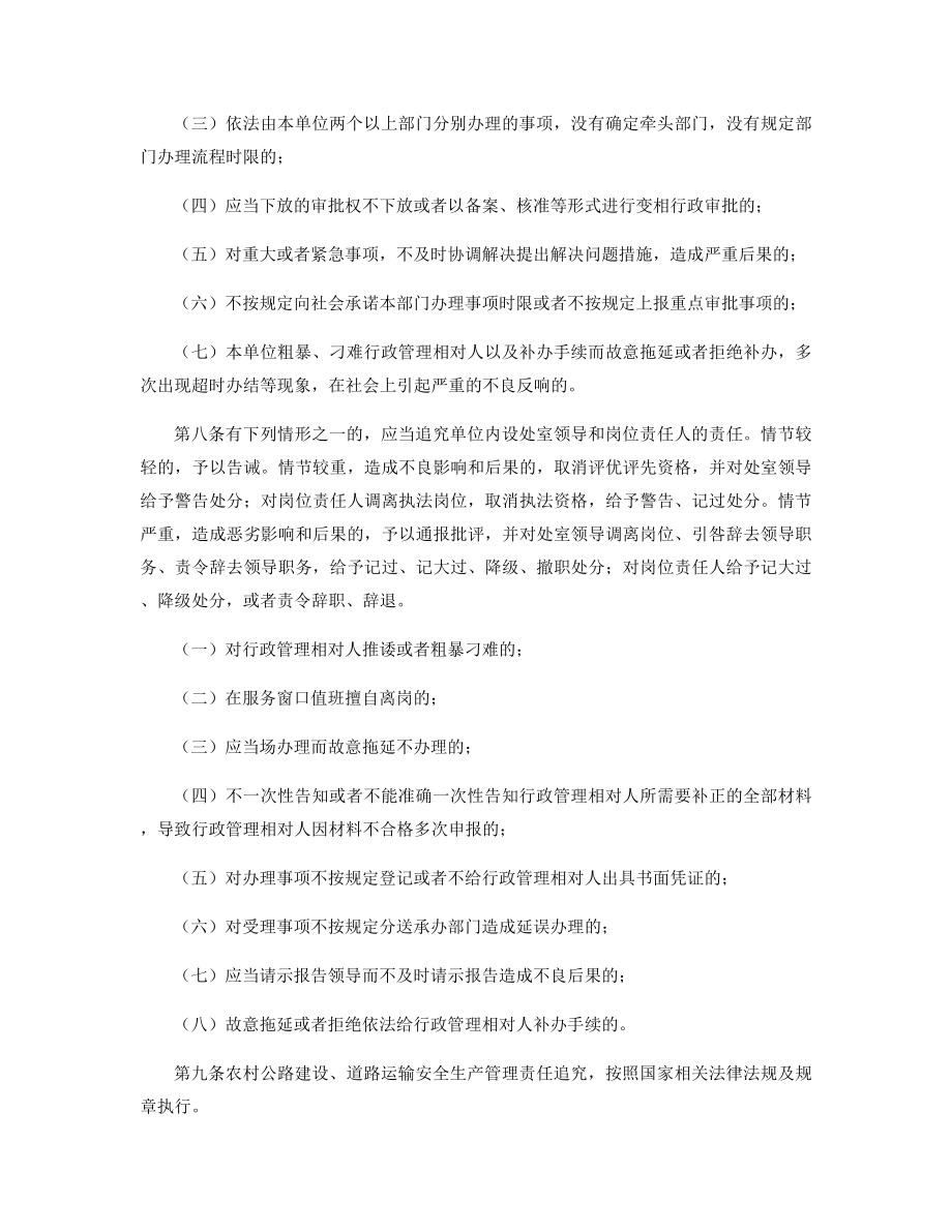 交通局行政管理责任追究制度精选.docx_第2页