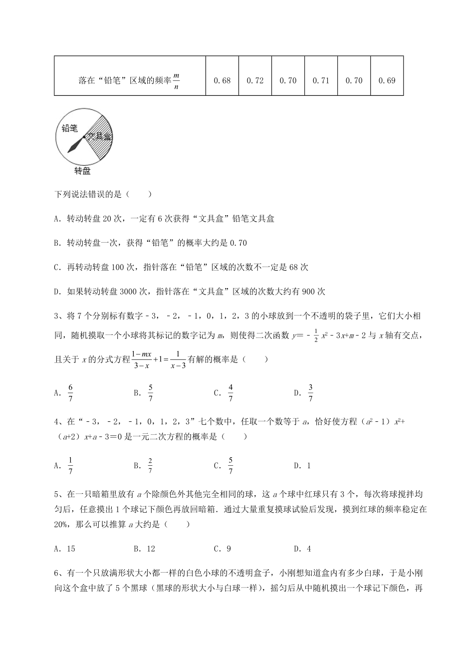 2022年最新京改版九年级数学下册第二十五章-概率的求法与应用专项练习试题.docx_第2页