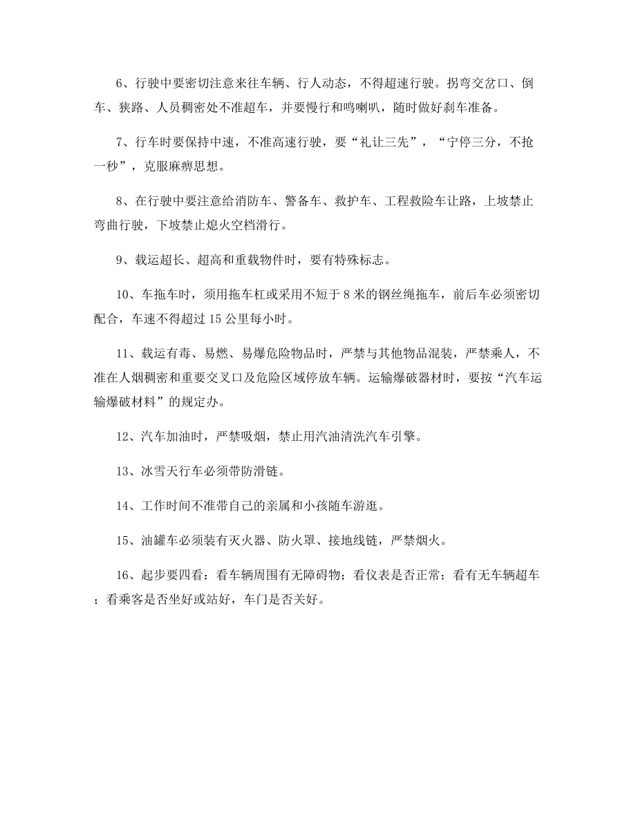 汽车司机作业指导.docx_第2页