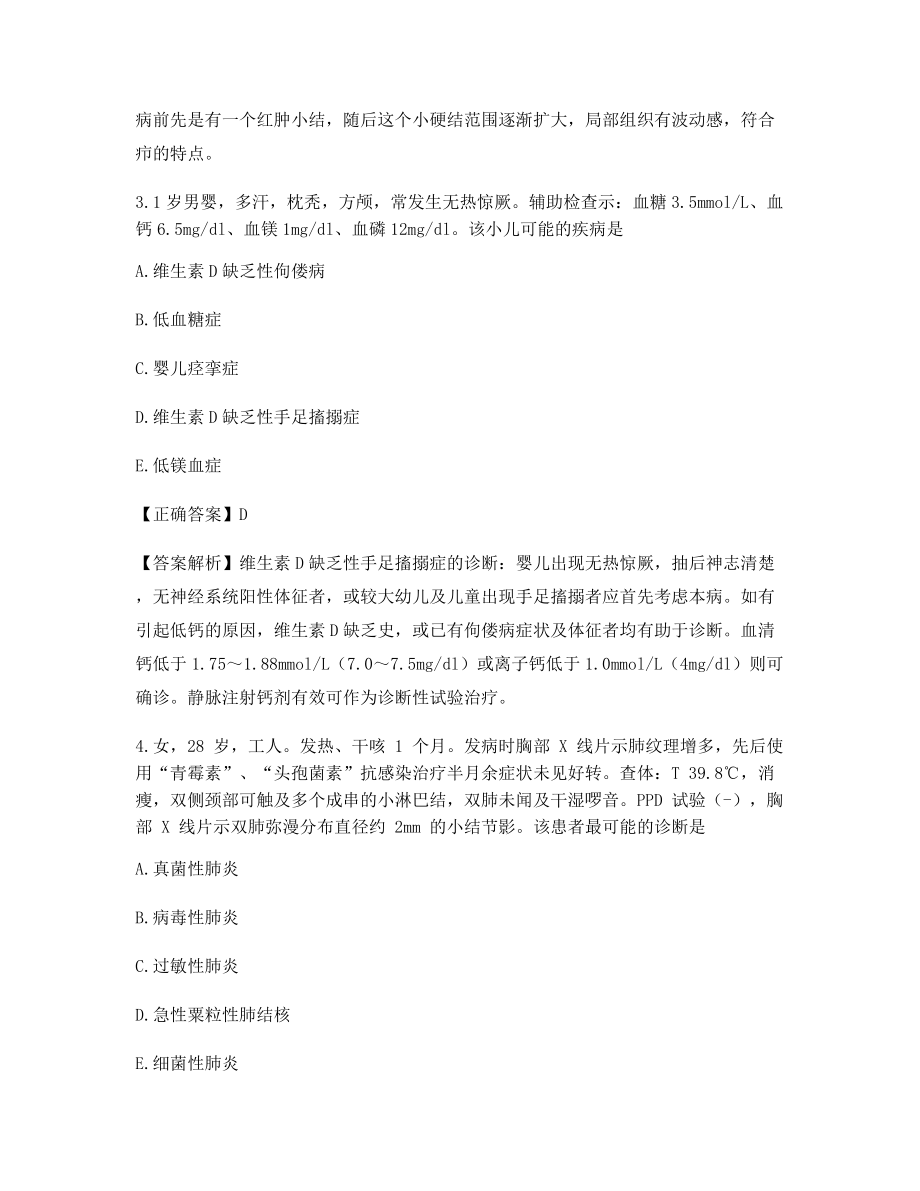 临床执业医师全册考试真题及答案含习题解析(高频题).docx_第2页