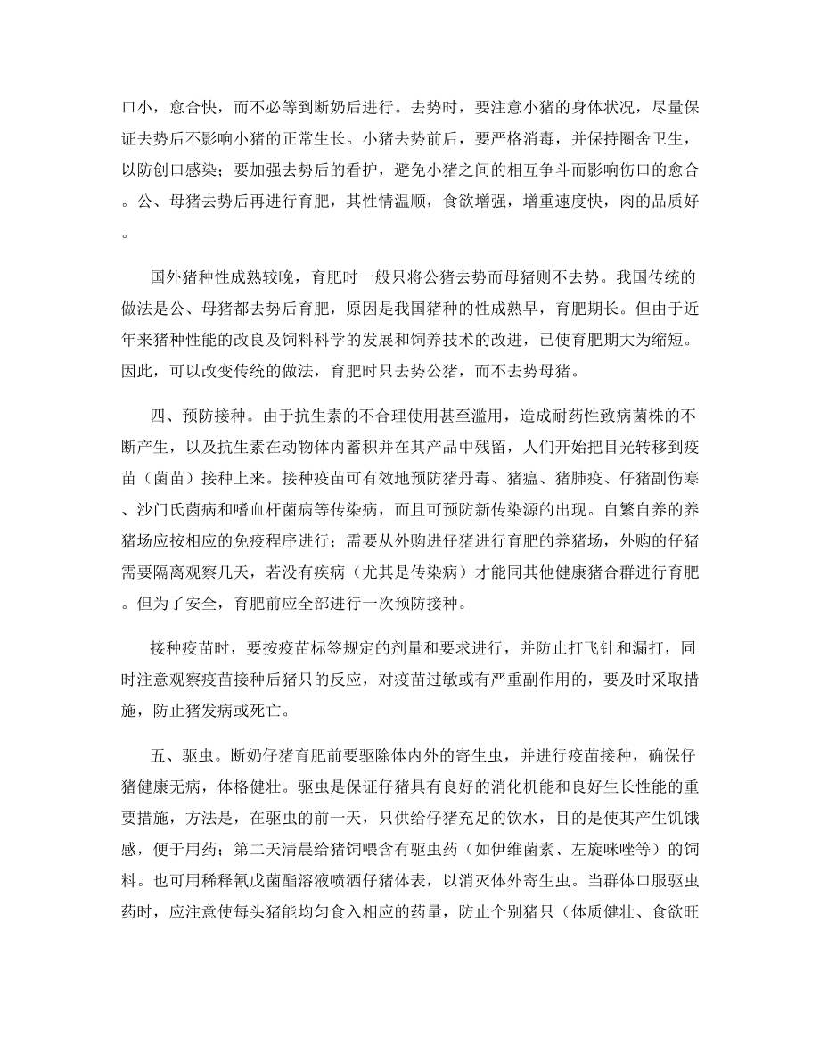 育肥猪在选择杂交组合应注意的几个方面.docx_第2页