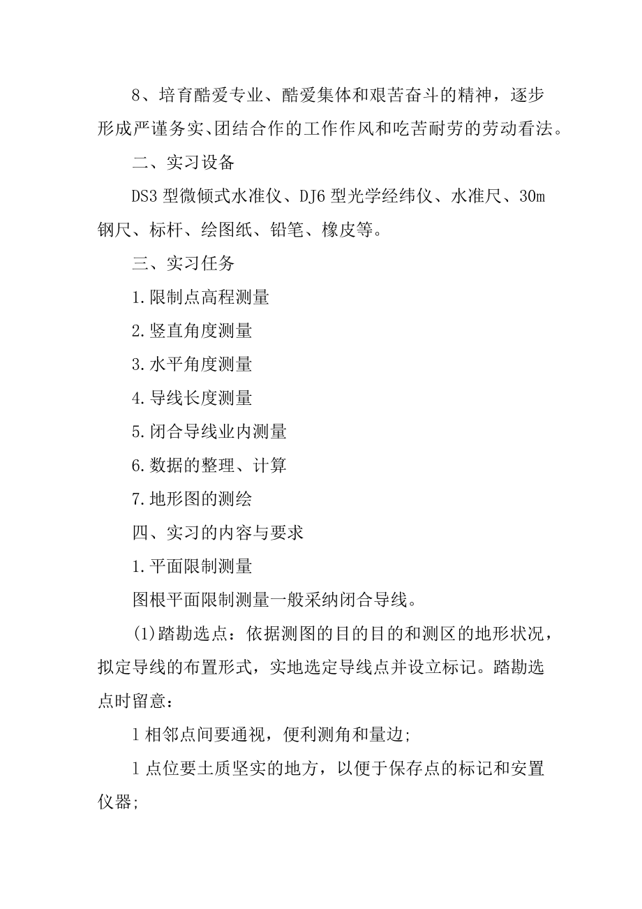 大学生测量员顶岗实习报告范文精品.docx_第2页