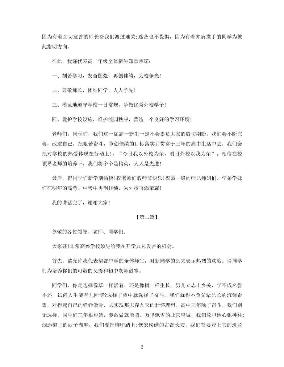 高中开学讲话稿范例.docx_第2页