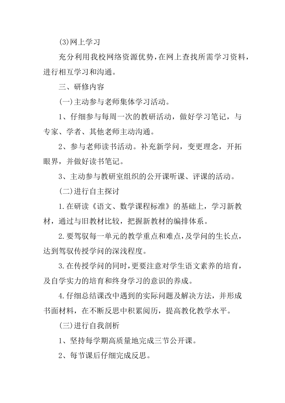 五年级语文教师个人工作计划报告精编.docx_第2页