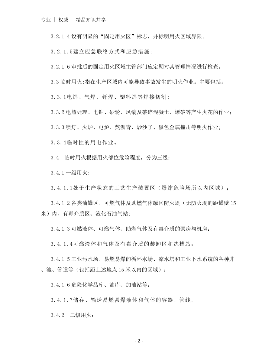 工业用火安全管理规定.docx_第2页