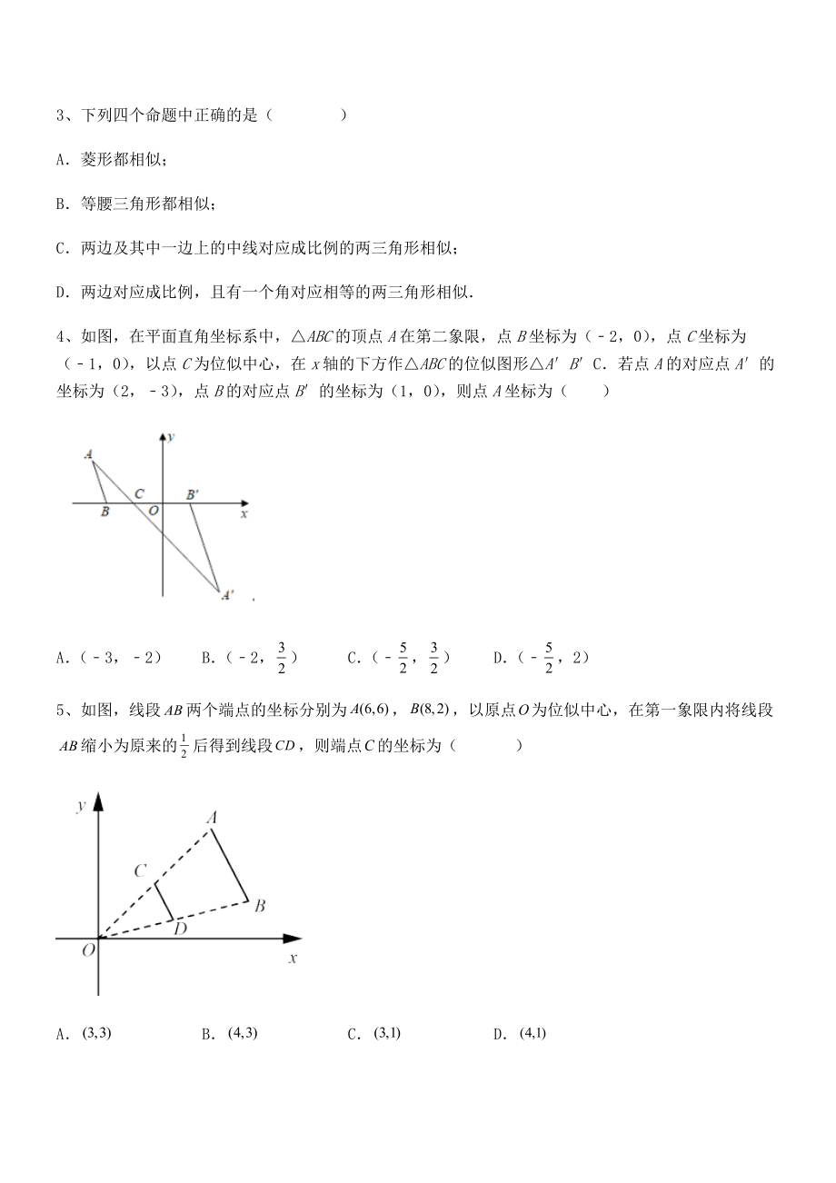 精品解析2022年人教版九年级数学下册第二十七章-相似章节测评试题(含解析).docx_第2页