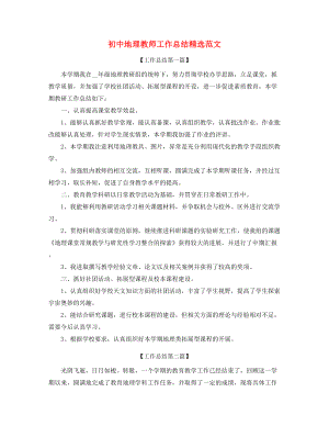 最新初中地理老师学期教学工作总结精选五篇合集.docx