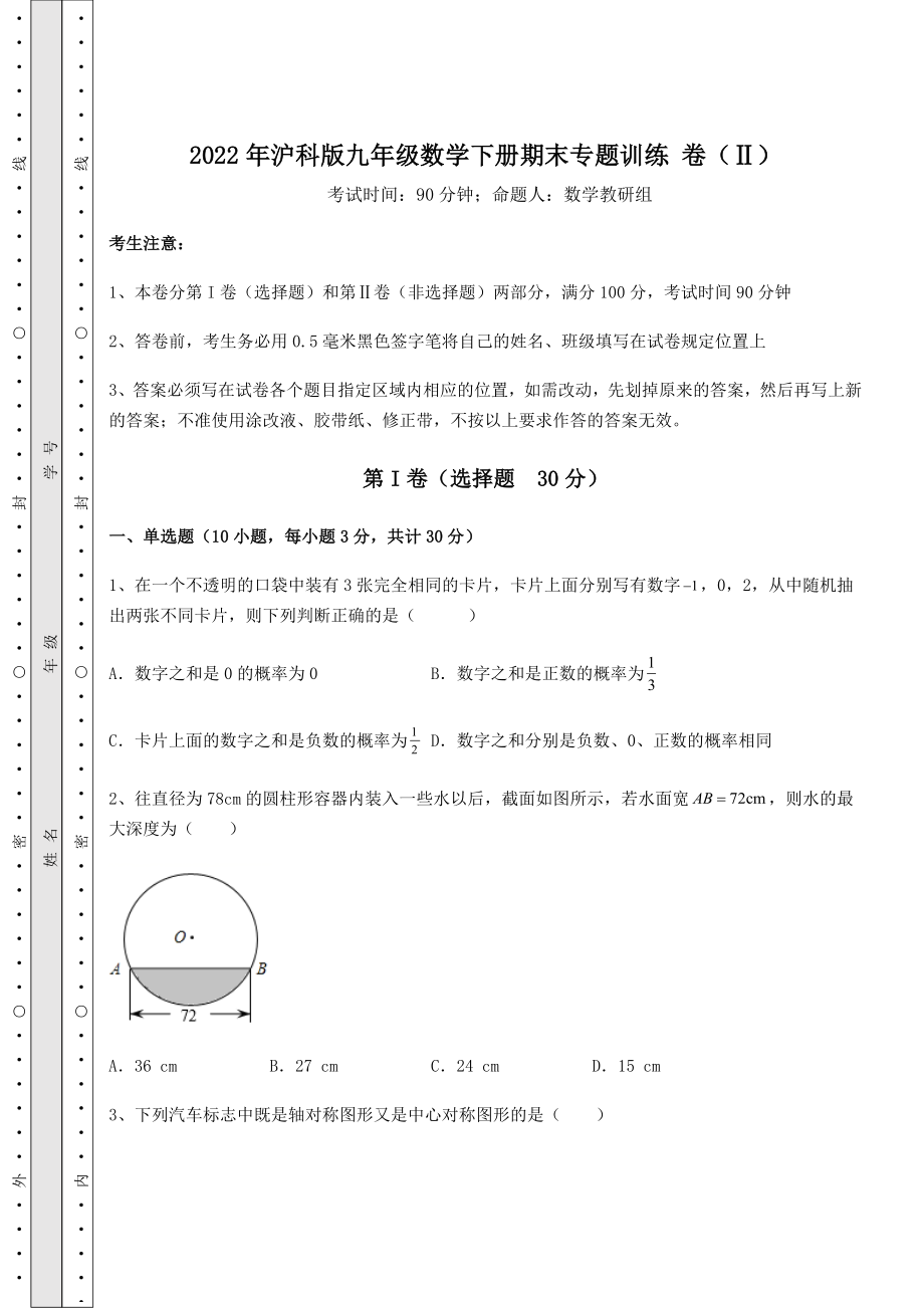 2022年沪科版九年级数学下册期末专题训练-卷(Ⅱ)(含详解).docx_第1页