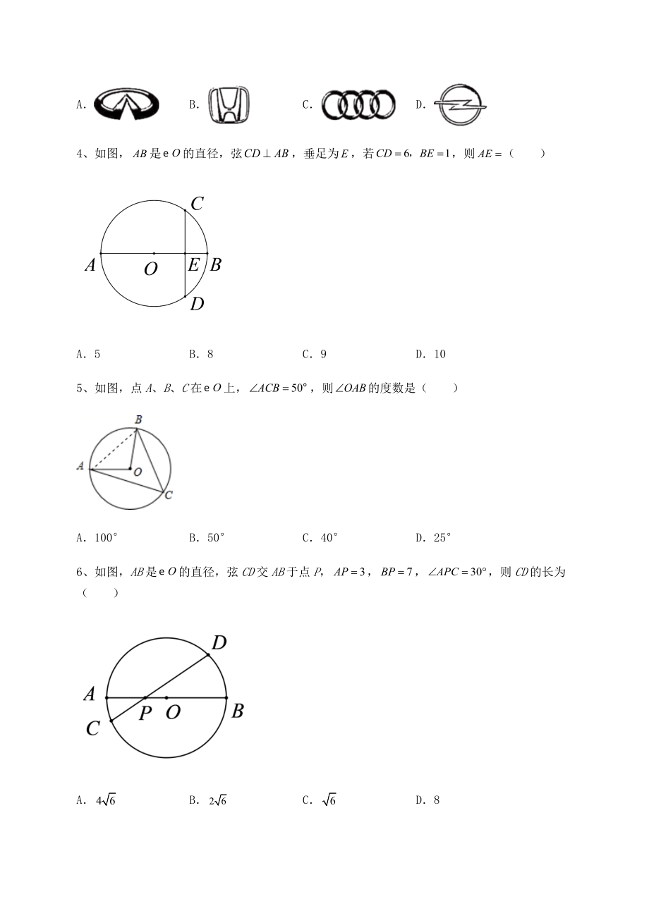 2022年沪科版九年级数学下册期末专题训练-卷(Ⅱ)(含详解).docx_第2页