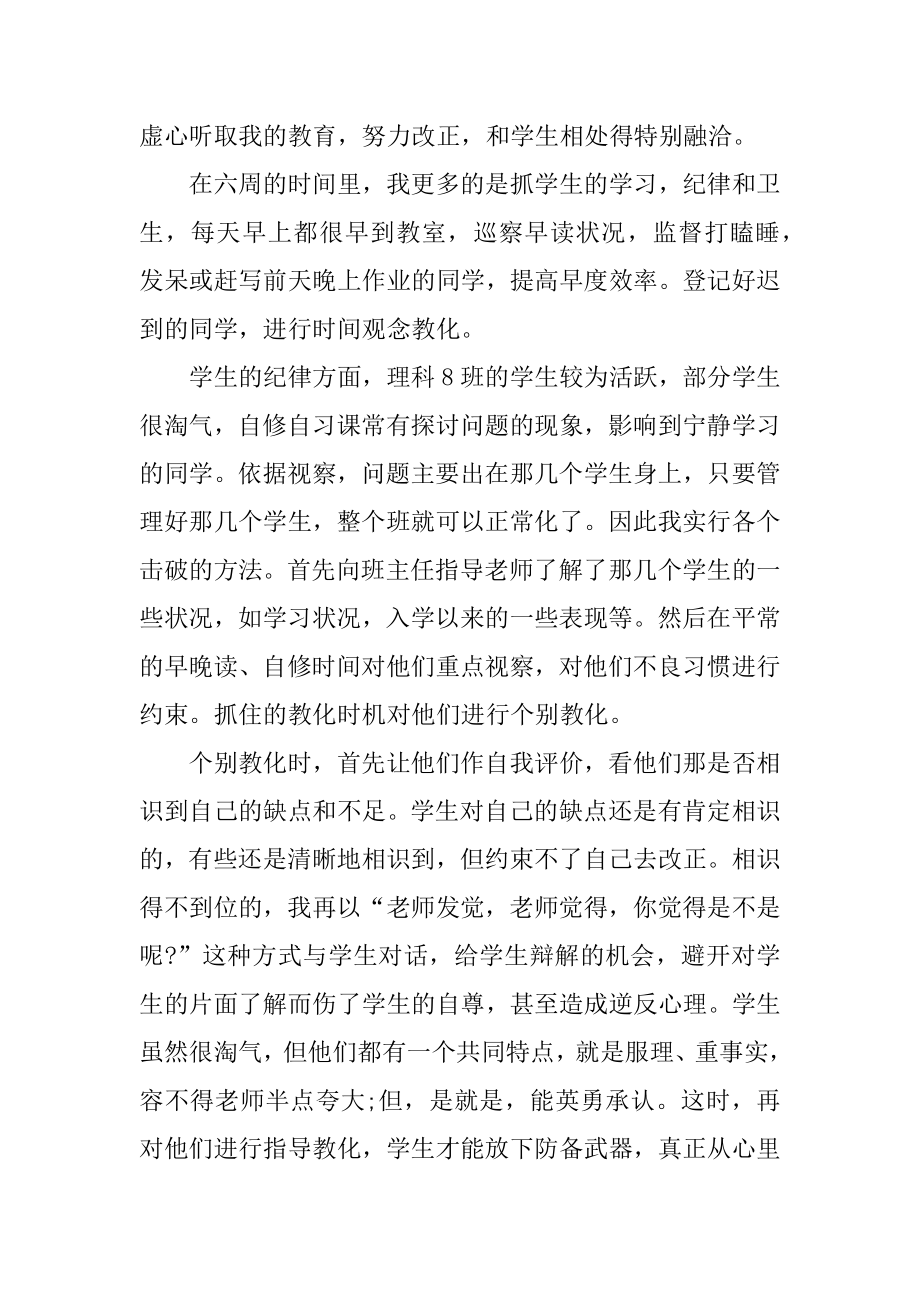 班主任个人实习总结大全范本.docx_第2页