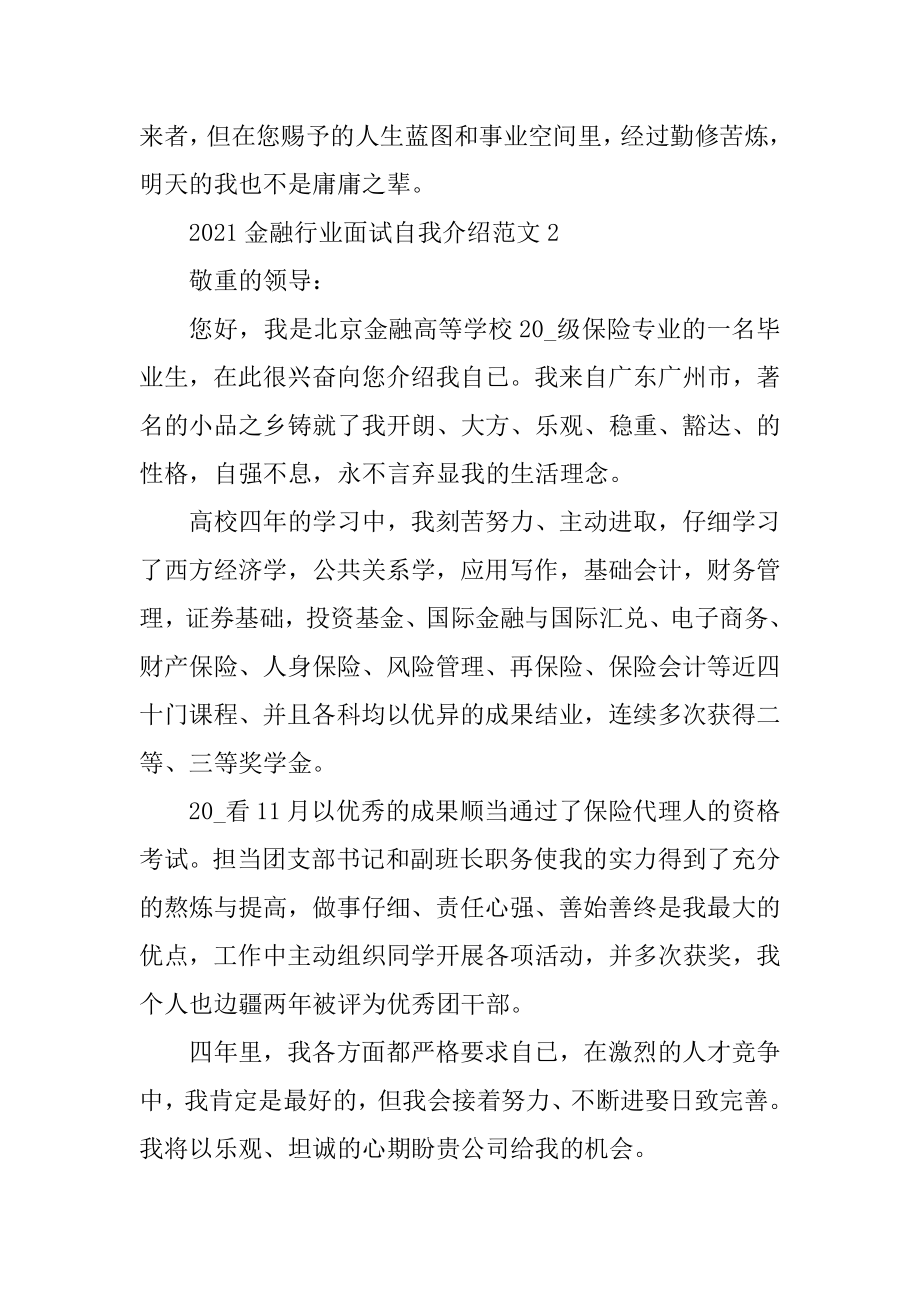 2021金融行业面试自我介绍范文最新.docx_第2页