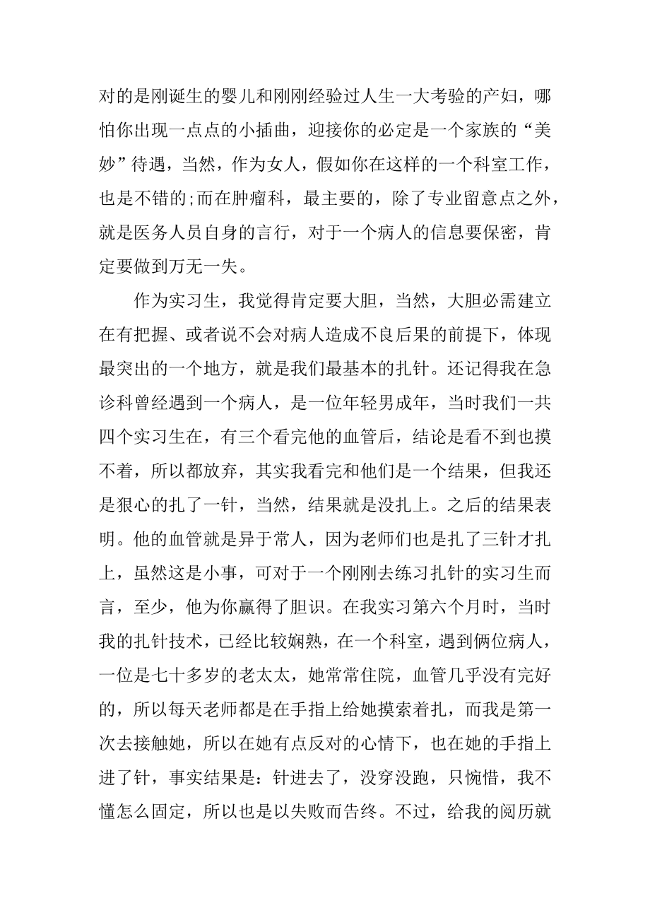 实习医生经验总结报告范例.docx_第2页