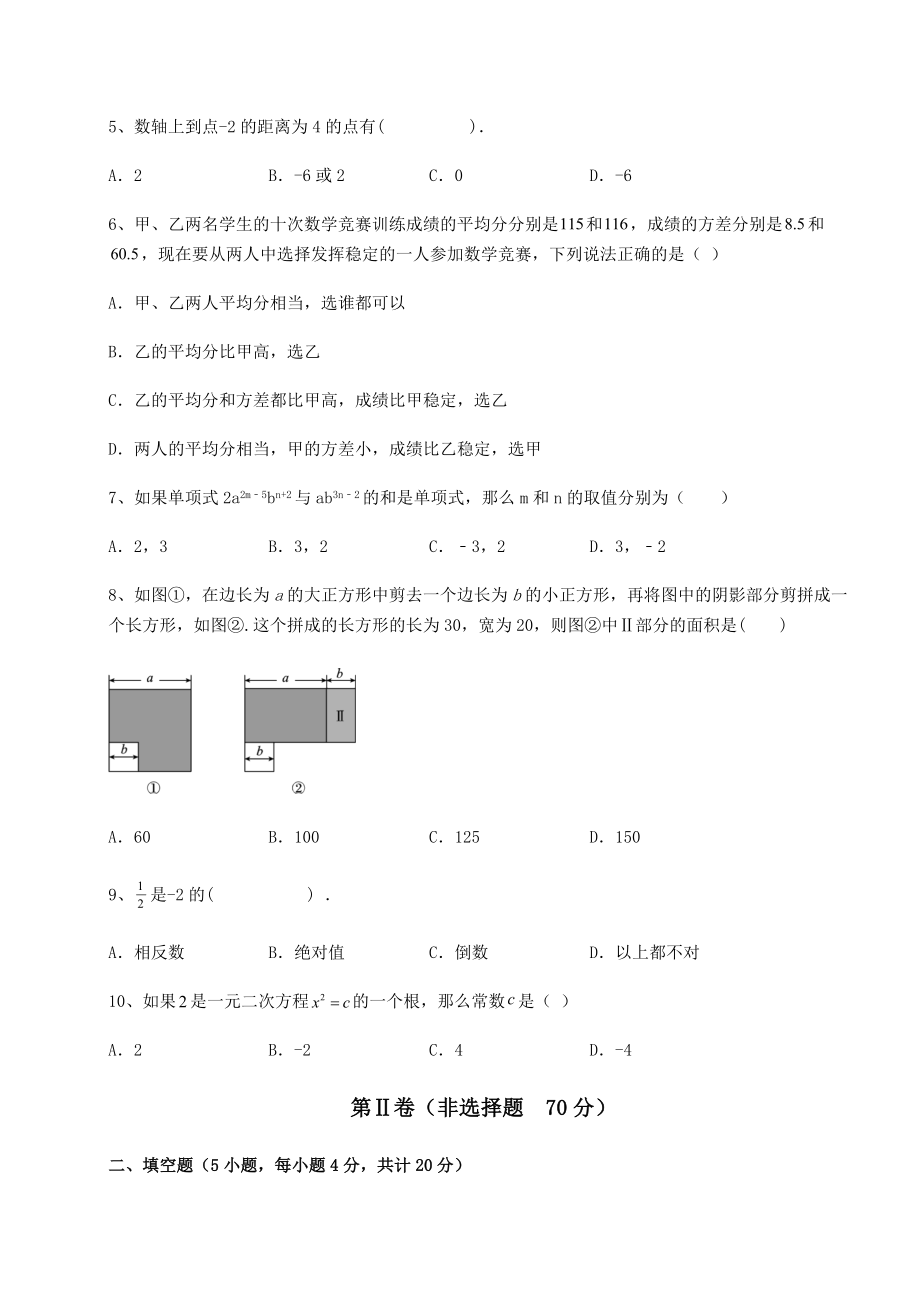 真题解析2022年河北保定中考数学模拟考试-A卷(含答案及解析).docx_第2页