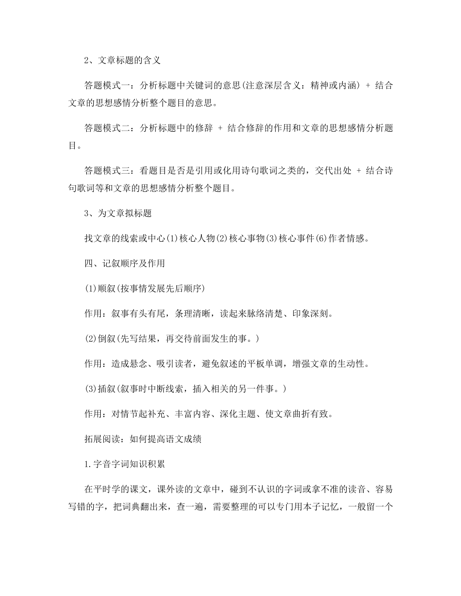 初中语文现代文阅读答题方法和技巧2021-初中语文现代文阅读方法和技巧.docx_第2页