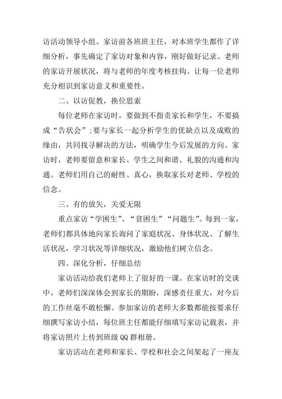 2021教师家访情况小结范文.docx_第2页