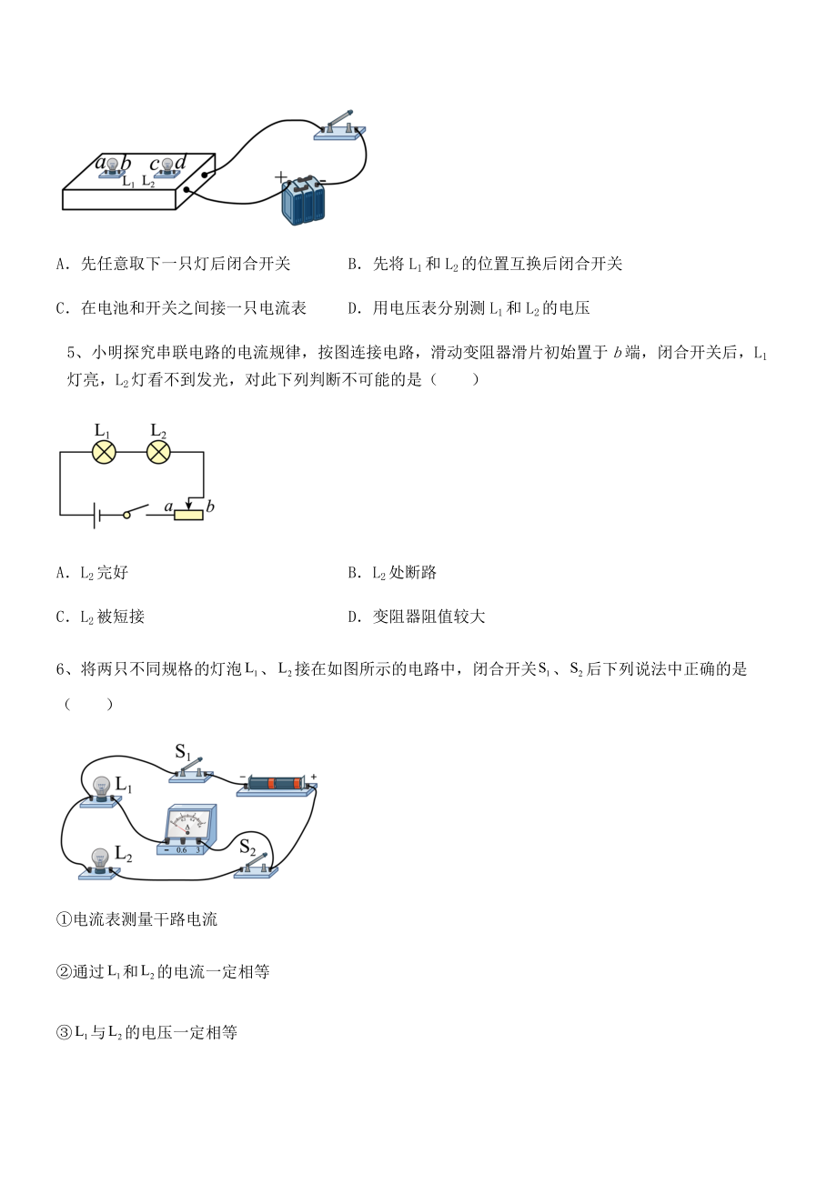 最新人教版九年级物理第十六章电压-电阻综合测试试卷.docx_第2页