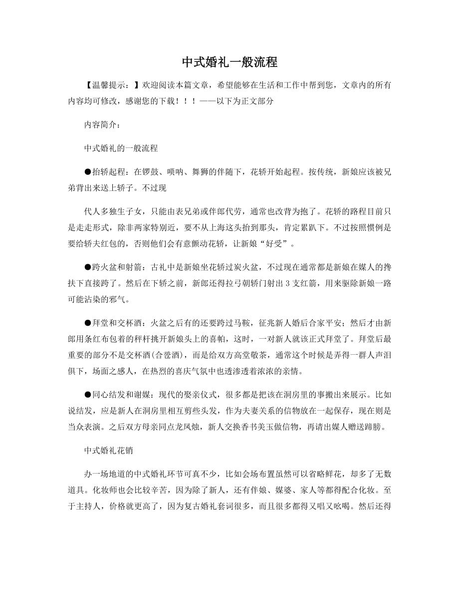 中式婚礼一般流程精选.docx_第1页