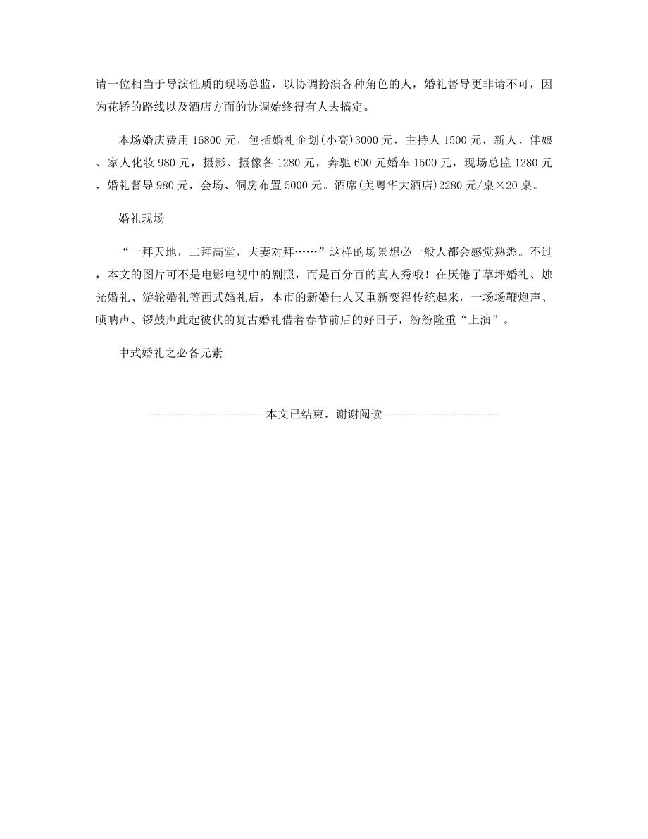 中式婚礼一般流程精选.docx_第2页