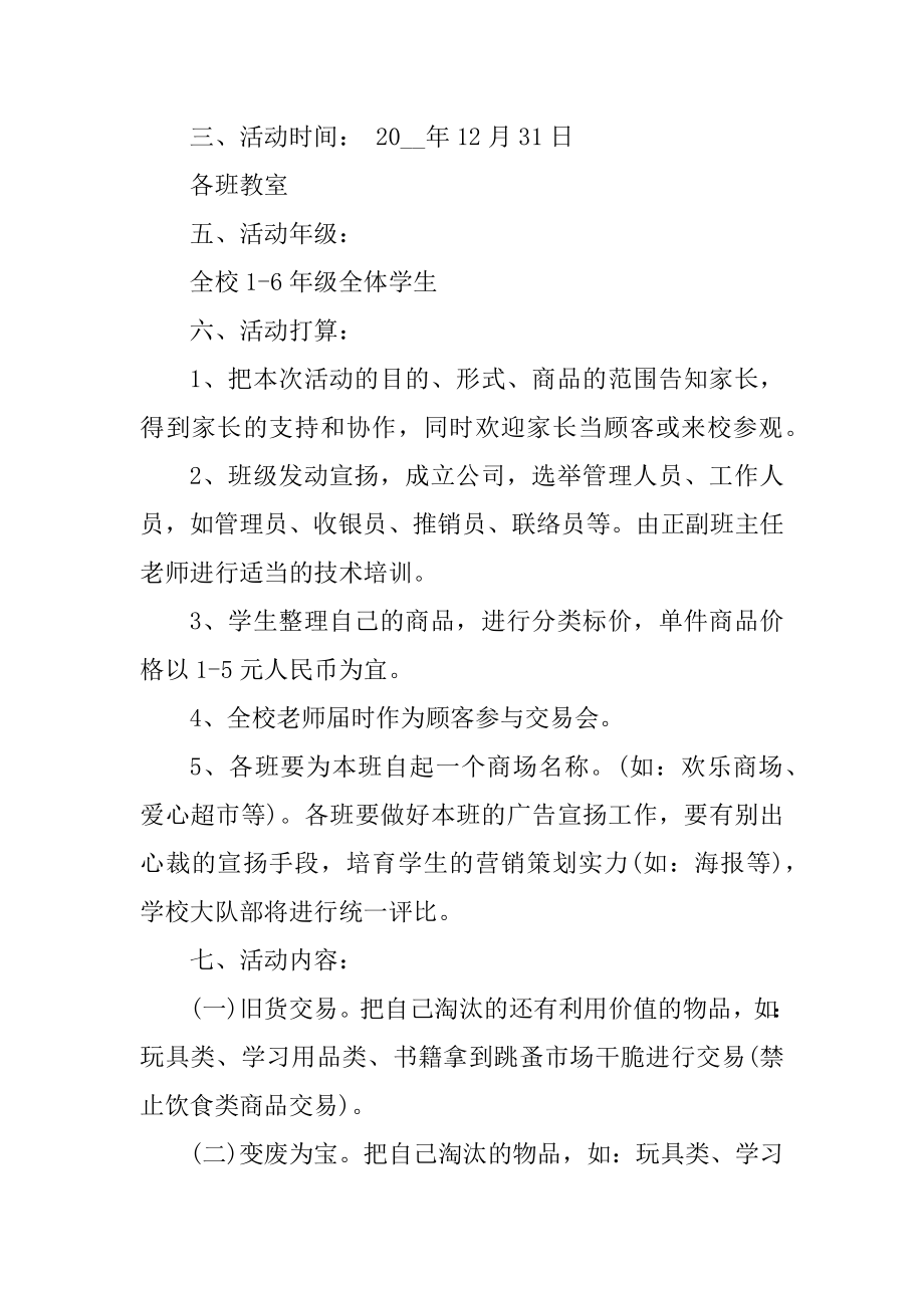 学校跳蚤市场策划方案范本.docx_第2页