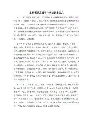 水稻覆膜直播旱作栽培技术优点.docx