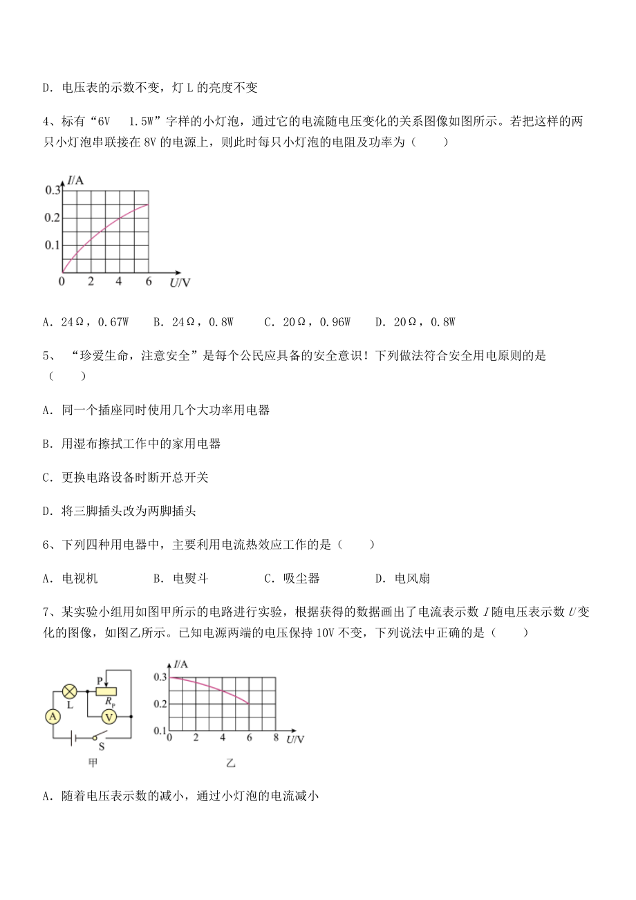 2022年苏教版九年级物理下册第十五章电功和电热定向测评试题(含详细解析).docx_第2页