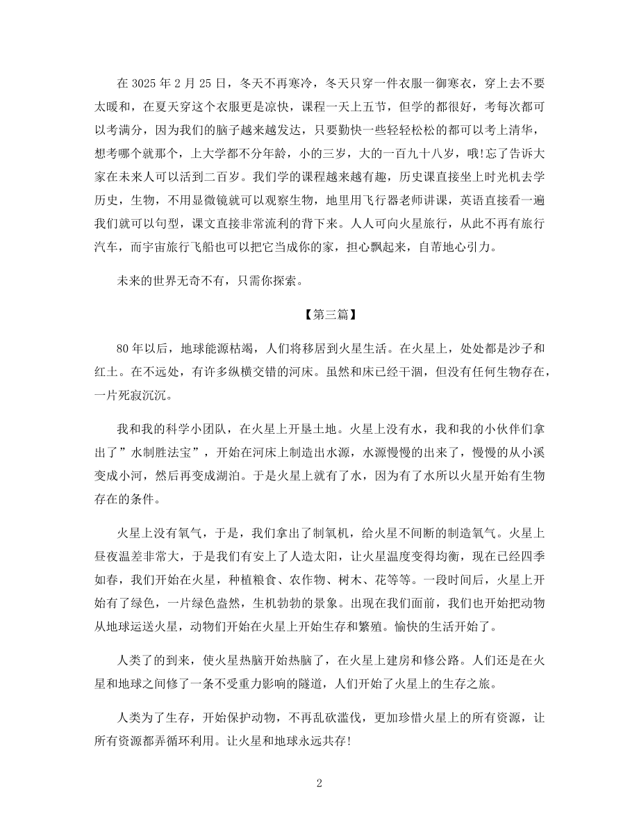 插上科学的翅膀飞400字作文10篇.docx_第2页