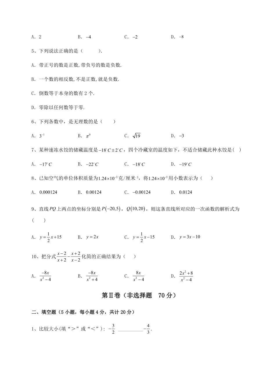 中考强化训练最新中考数学历年真题练习-(B)卷(含答案及详解).docx_第2页