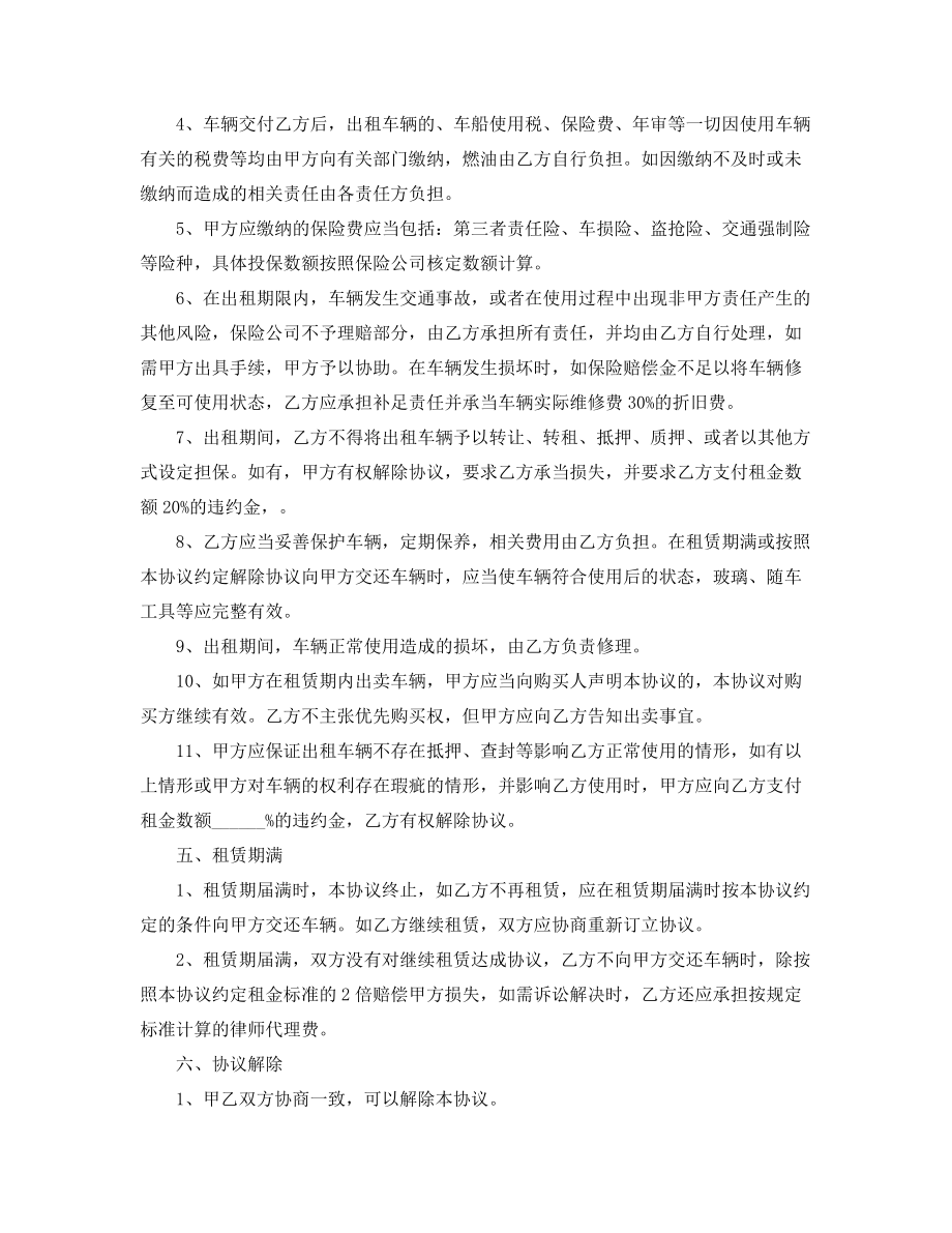 最新汽车租赁合同参考模板多篇合集.docx_第2页