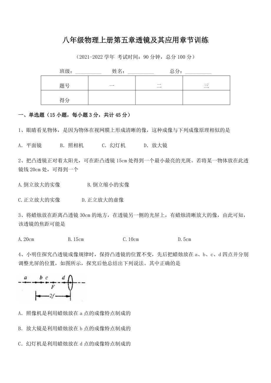 精品解析：2021-2022学年人教版八年级物理上册第五章透镜及其应用章节训练试题(精选).docx_第2页