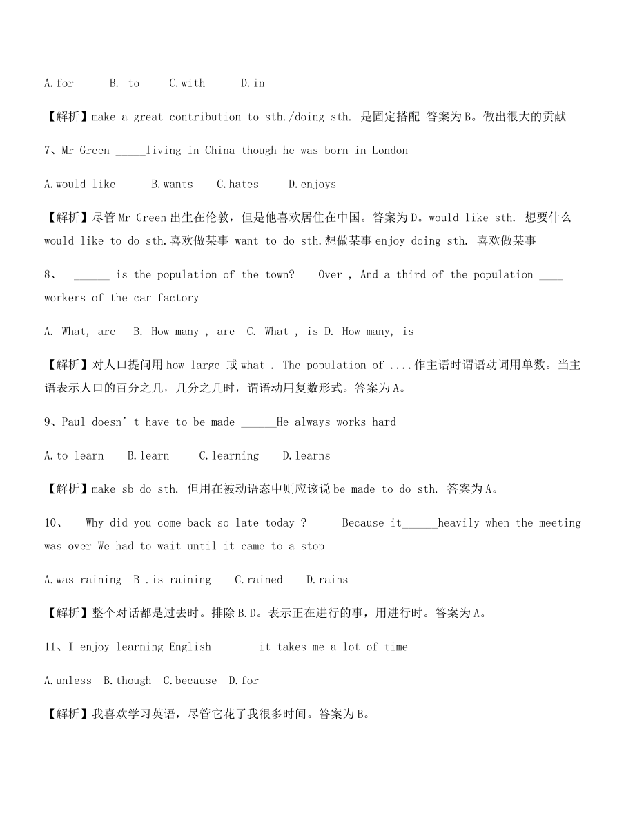 【中考英语易错题】中考英语重点资料合集(含答案及解析).docx_第2页