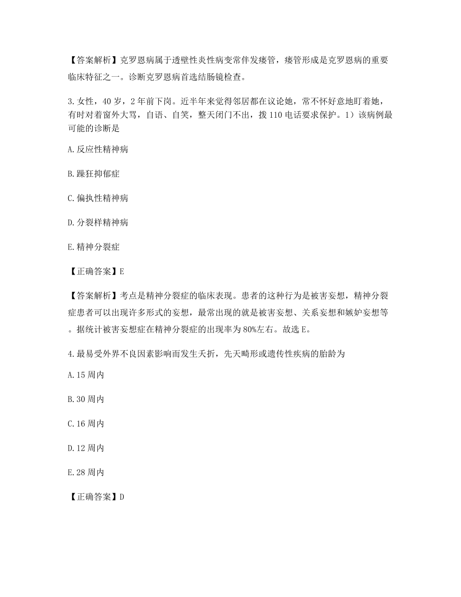 最新临床执业医师备考习题(含答案解析).docx_第2页