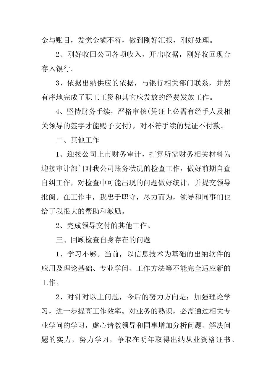 2020出纳实训心得范例.docx_第2页