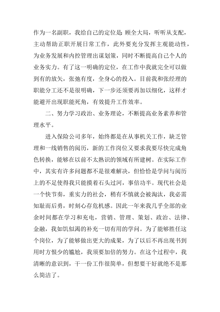 保险公司经理述职报告范文五篇例文.docx_第2页