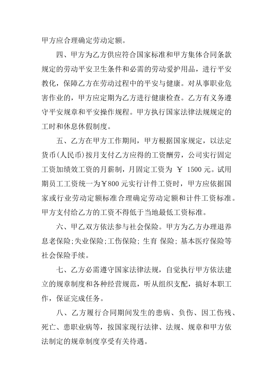 大学生实习期劳动合同模板5篇汇编.docx_第2页