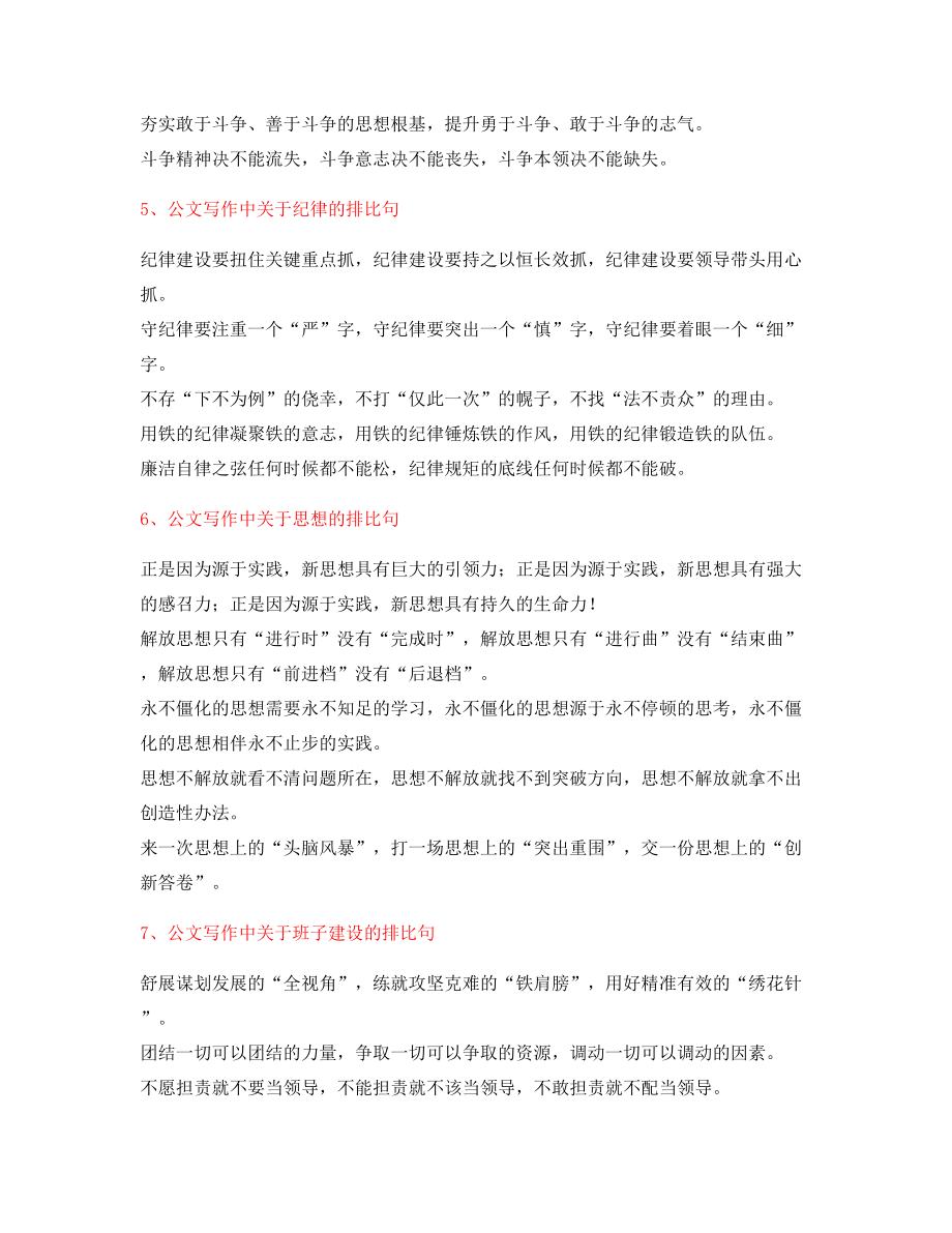 公文名句：公文写作排比句式实用名句排比句(大全).docx_第2页