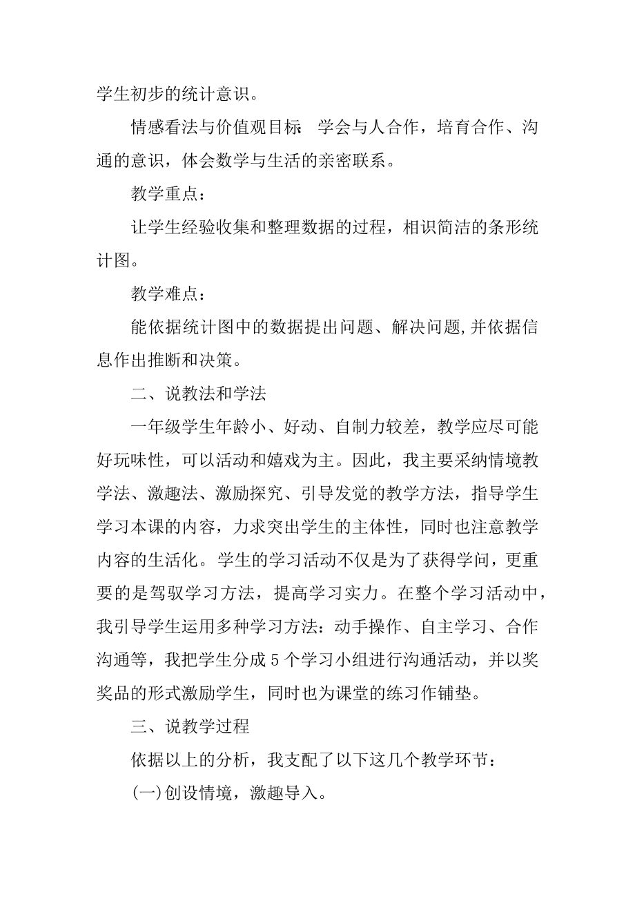 北师大版小学一年级下册数学教案精选.docx_第2页