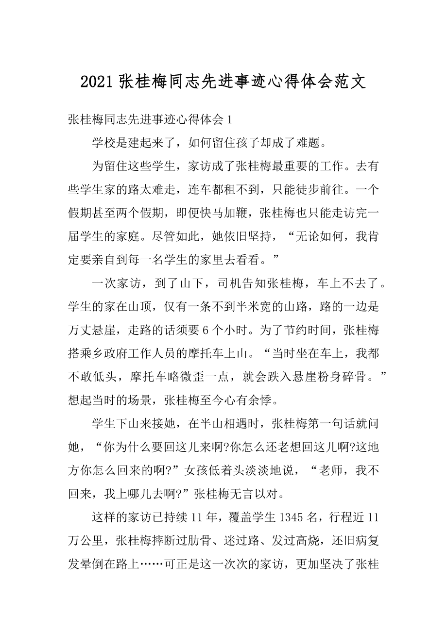 2021张桂梅同志先进事迹心得体会范文精选.docx_第1页